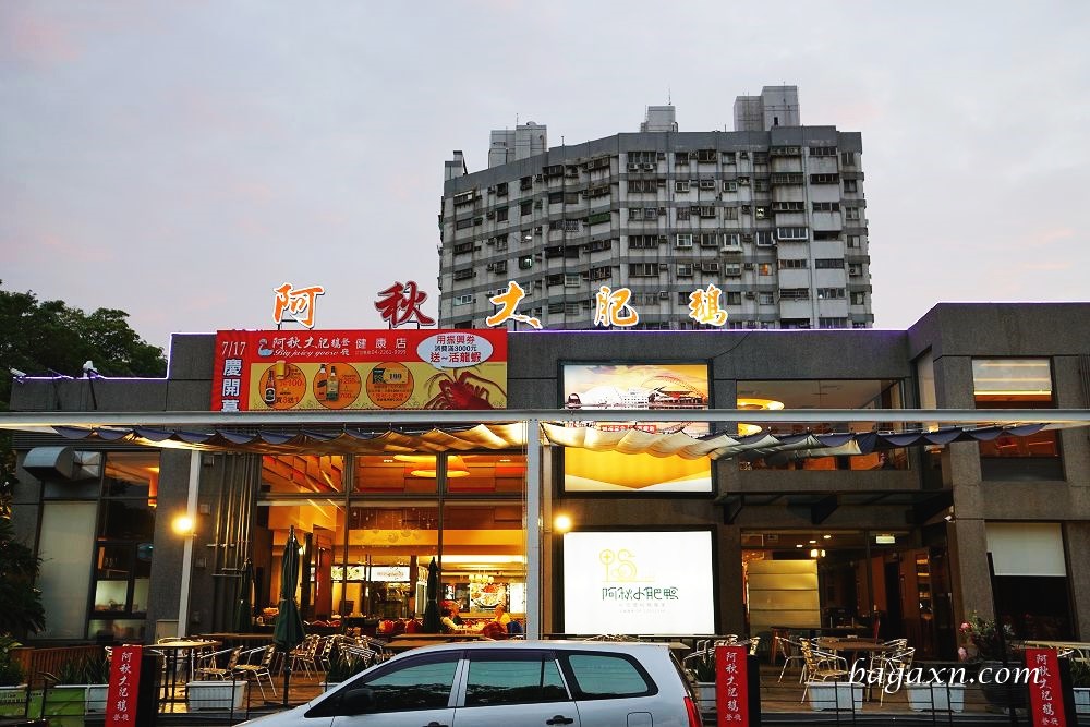 阿秋大肥鵝餐廳健康店-年菜尾牙 (2)