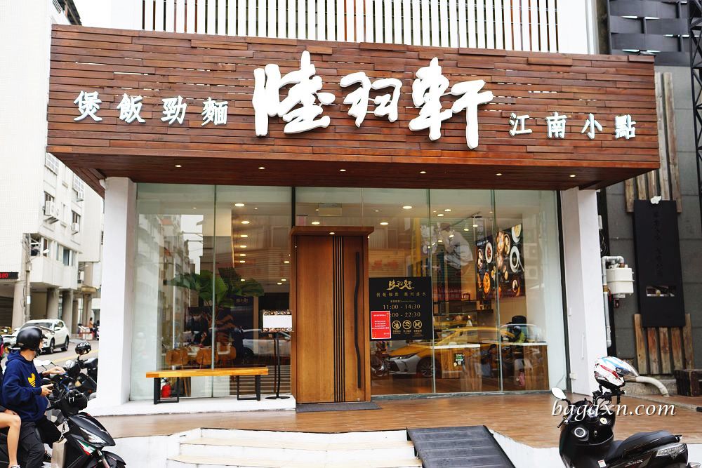 台中漢口路美食│陸羽軒。陸園旗下新品牌，主打江南小點煲飯勁麵