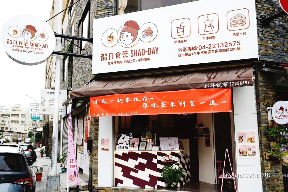 台中東區早午餐│韶日食茶。早午餐輕食下午茶，美好小日子就到韶日食茶吃吃喝喝吧！
