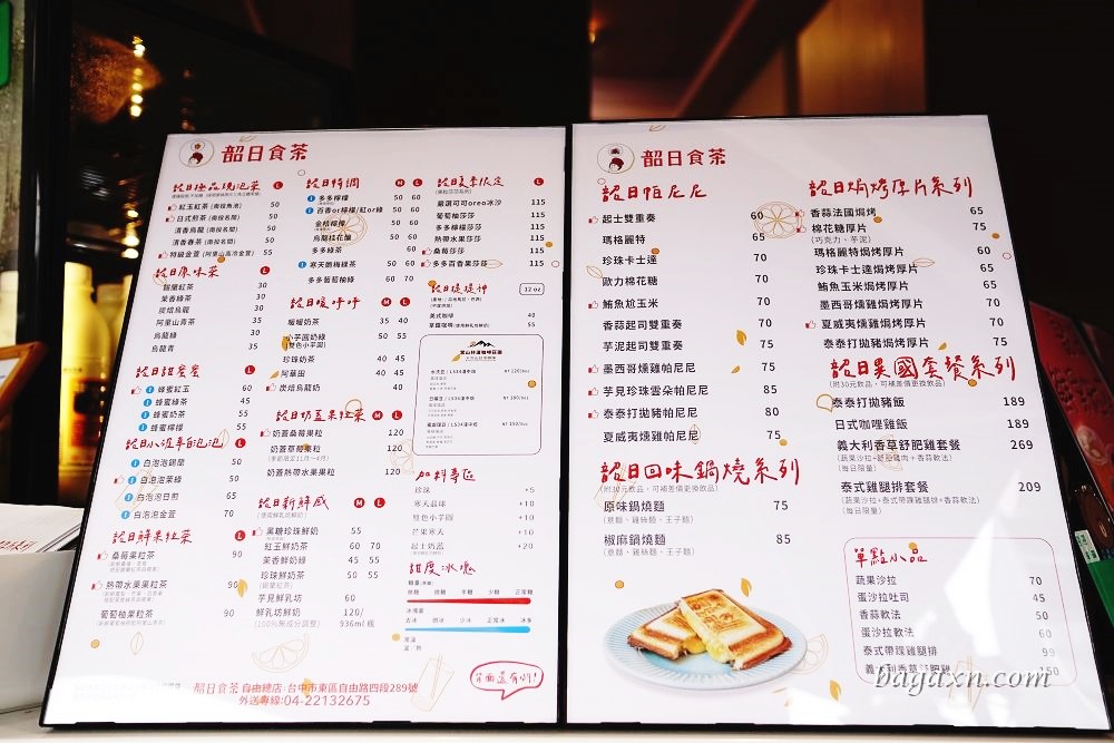 台中東區早午餐│韶日食茶。早午餐輕食下午茶，美好小日子就到韶日食茶吃吃喝喝吧！