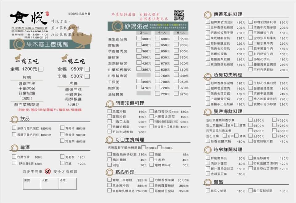 中科聚餐餐廳│招牌櫻桃鴨皮酥肉嫩、砂鍋粥品料多鮮美。食悅