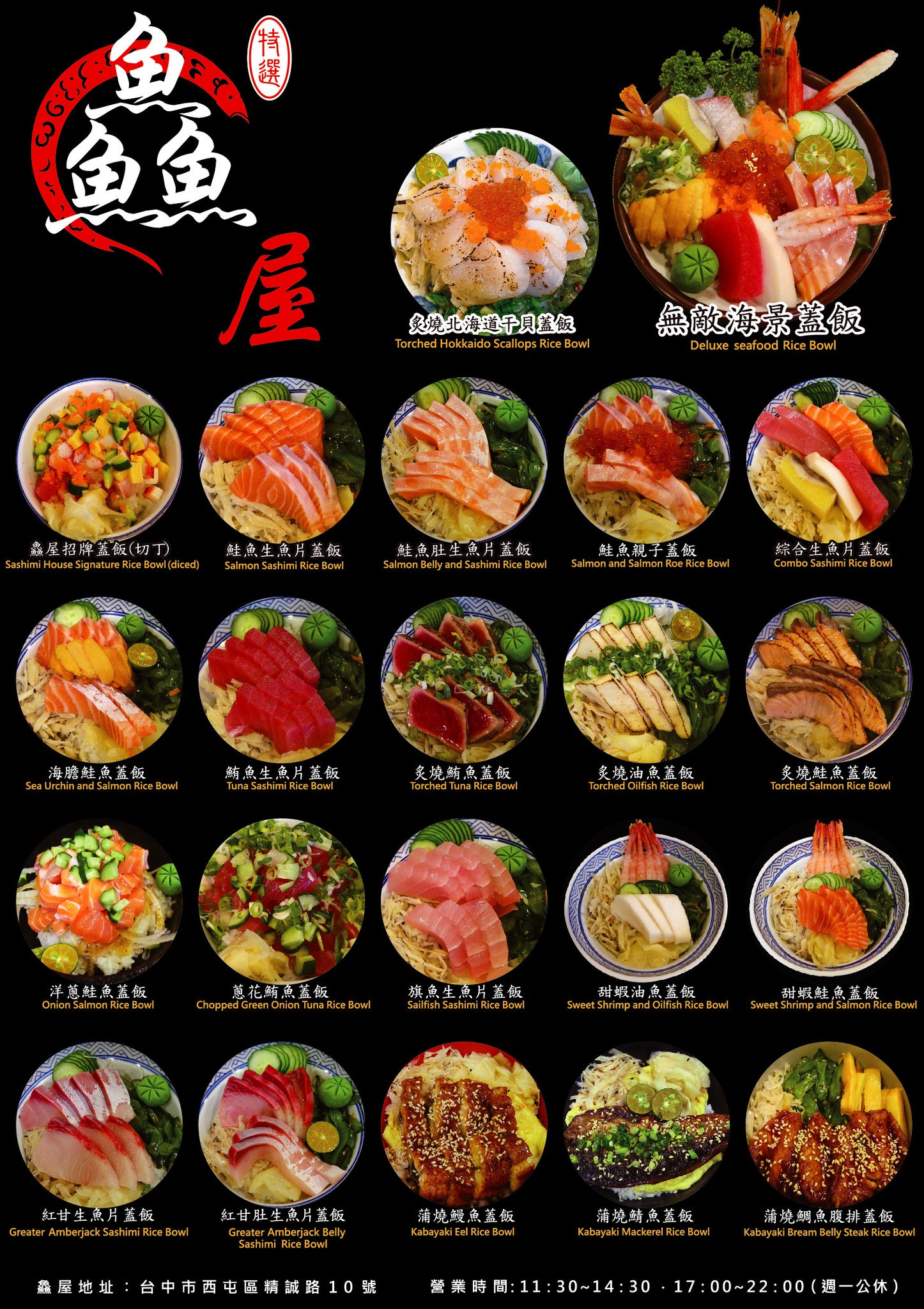 台中西屯│鱻屋。平價美味的生魚片丼飯CP值高