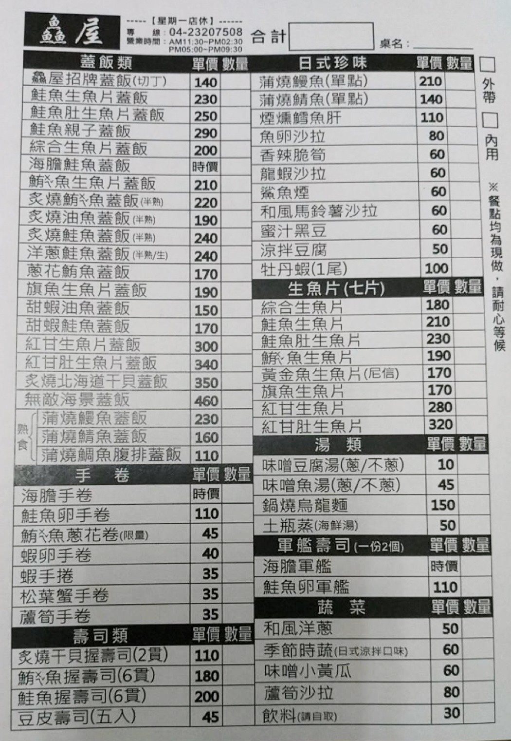 台中西屯│鱻屋。平價美味的生魚片丼飯CP值高