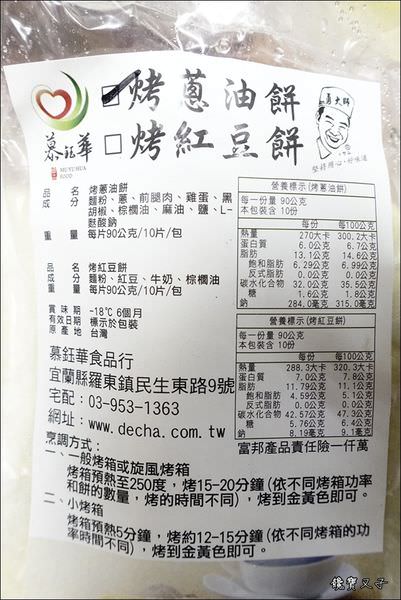 慕鈺華三星蔥油餅 (4).JPG