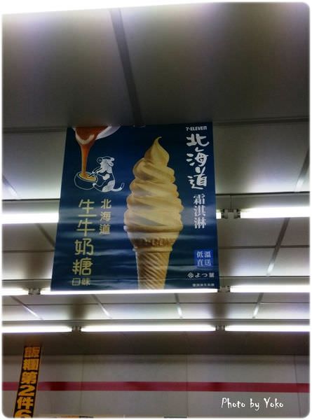 北海道生牛奶糖霜淇淋 (3).jpg