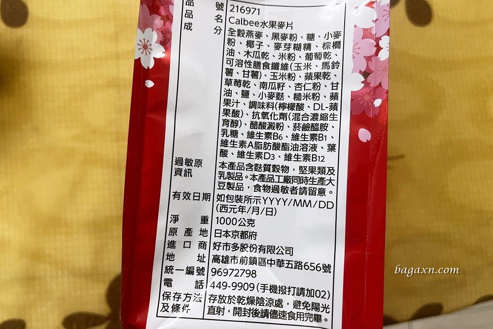 COSTCO│卡樂比富果樂水果早餐麥片&蔓越莓杏仁燕麥穀片