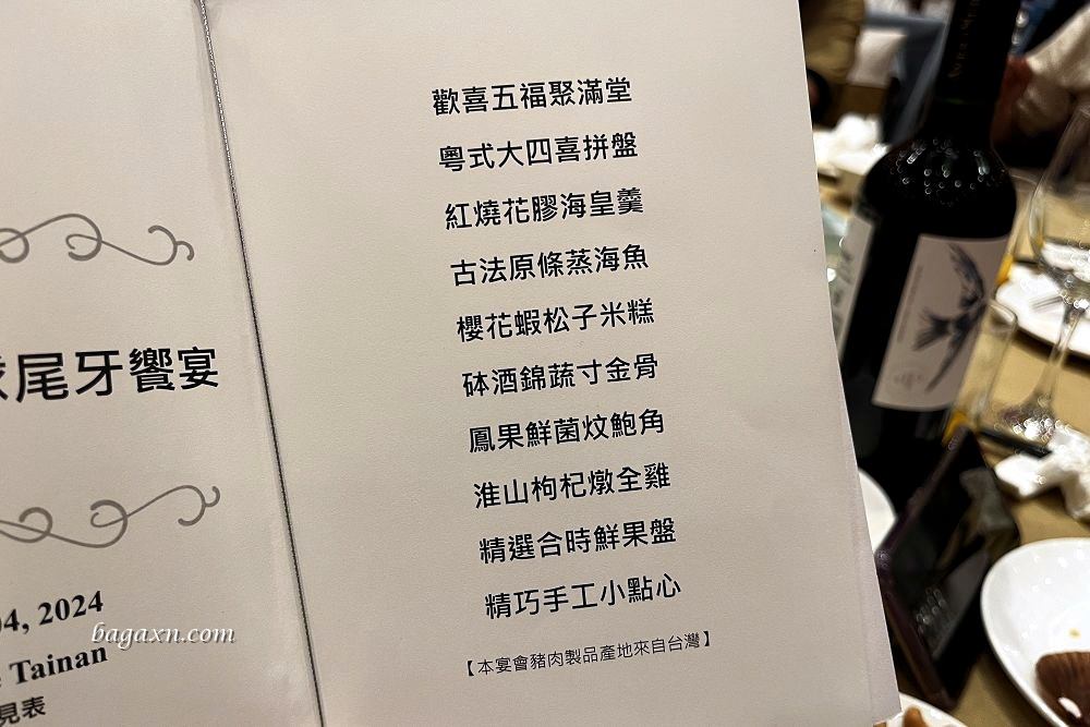 台南聚餐│台南晶英酒店。公司尾牙菜色分享