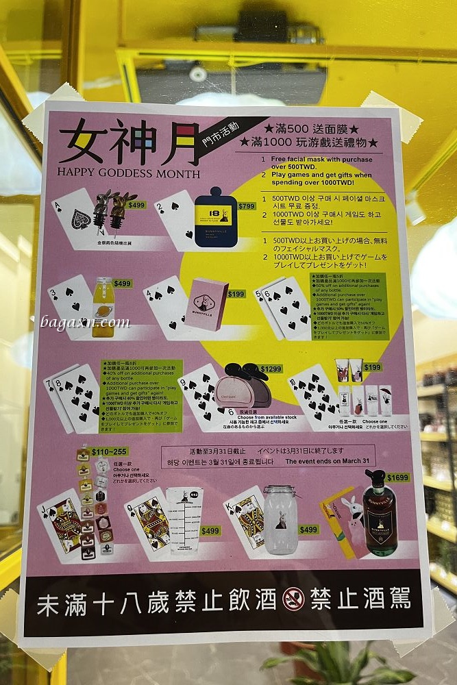 兔兔酒門市│Bunnyville龐尼維爾台中門市。門市可以試喝多款口味，荔枝酒很好喝
