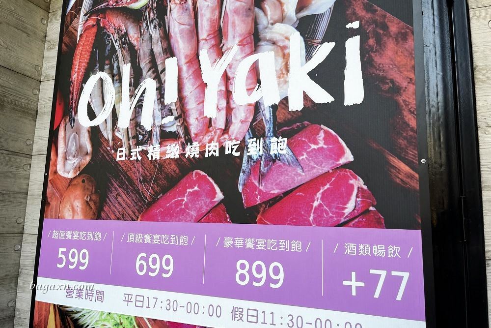 台中北屯│OhYaki精緻燒肉吃到飽-台中崇德店。買大送小的活動挺划算的 - 第3張圖 台中北屯│OhYaki精緻燒肉吃到飽-台中崇德店。買大送小的活動挺划算的