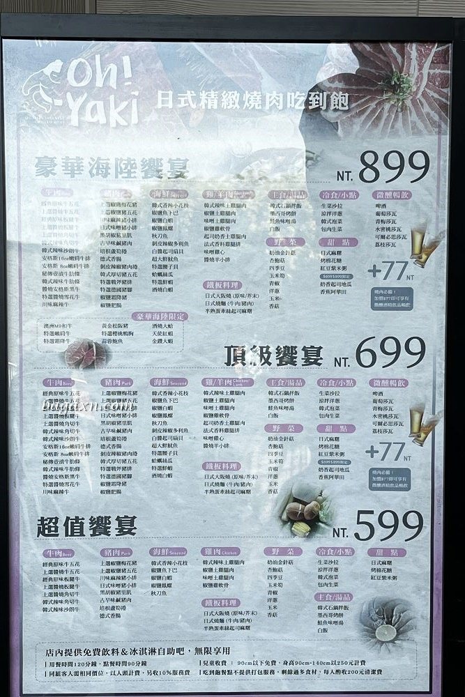台中北屯│OhYaki精緻燒肉吃到飽-台中崇德店。買大送小的活動挺划算的 - 第6張圖 台中北屯│OhYaki精緻燒肉吃到飽-台中崇德店。買大送小的活動挺划算的
