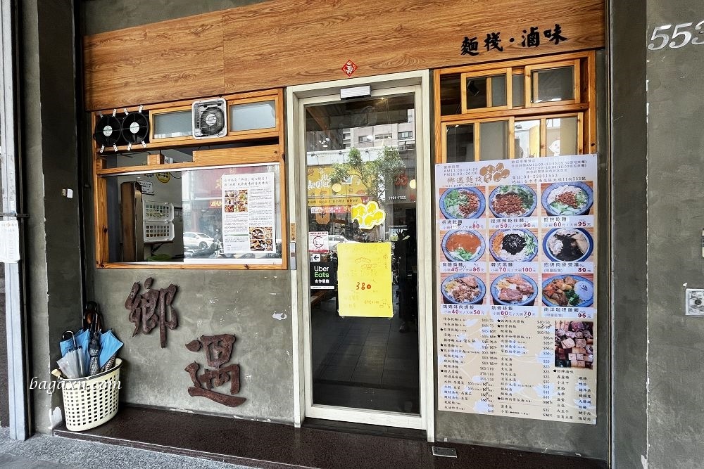 台中南屯│鄉遇麵棧。很淋辣乾拌麵與肉骨茶湯頗有特色