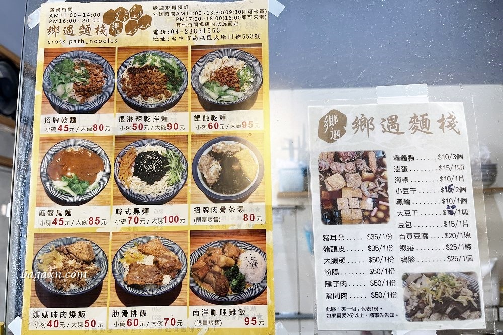 台中南屯│鄉遇麵棧。很淋辣乾拌麵與肉骨茶湯頗有特色