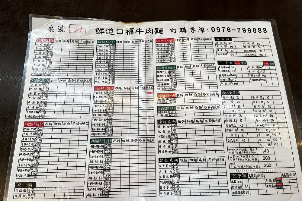 台中南屯│鮮道口福牛肉麵南屯店。牛肉大塊口味不錯