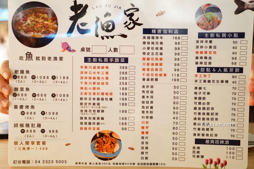 台中南屯酸菜魚/重慶烤魚│老漁家。肥腸魚很特別，嗜辣者必吃