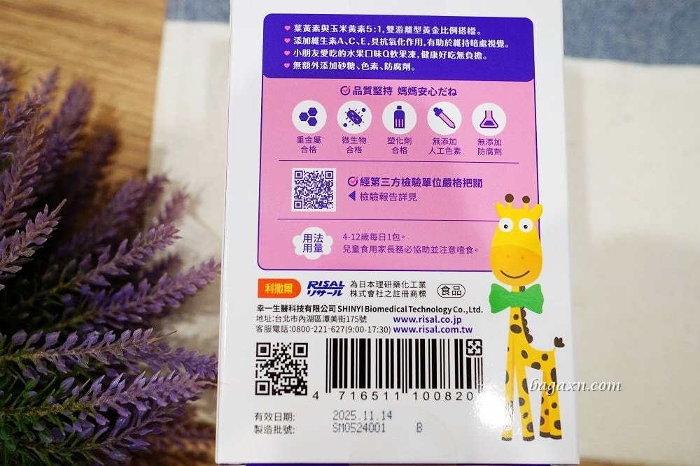 小兒利撒爾葉黃素乖寶寶凍│QQ果凍口感甜甜很好吃，小孩很愛