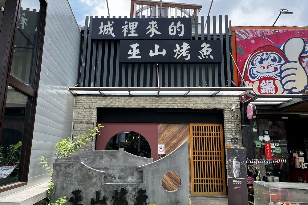 台中南屯│城裡來的巫山烤魚公益店。怪味魚口味特別挺好吃的