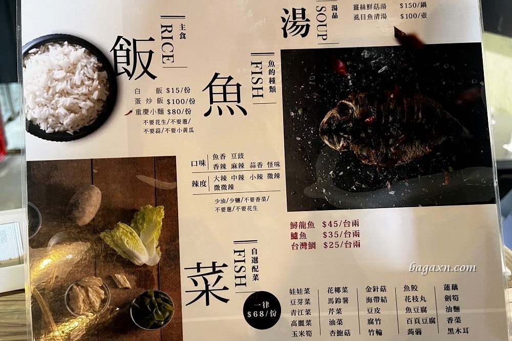 台中南屯│城裡來的巫山烤魚公益店。怪味魚口味特別挺好吃的