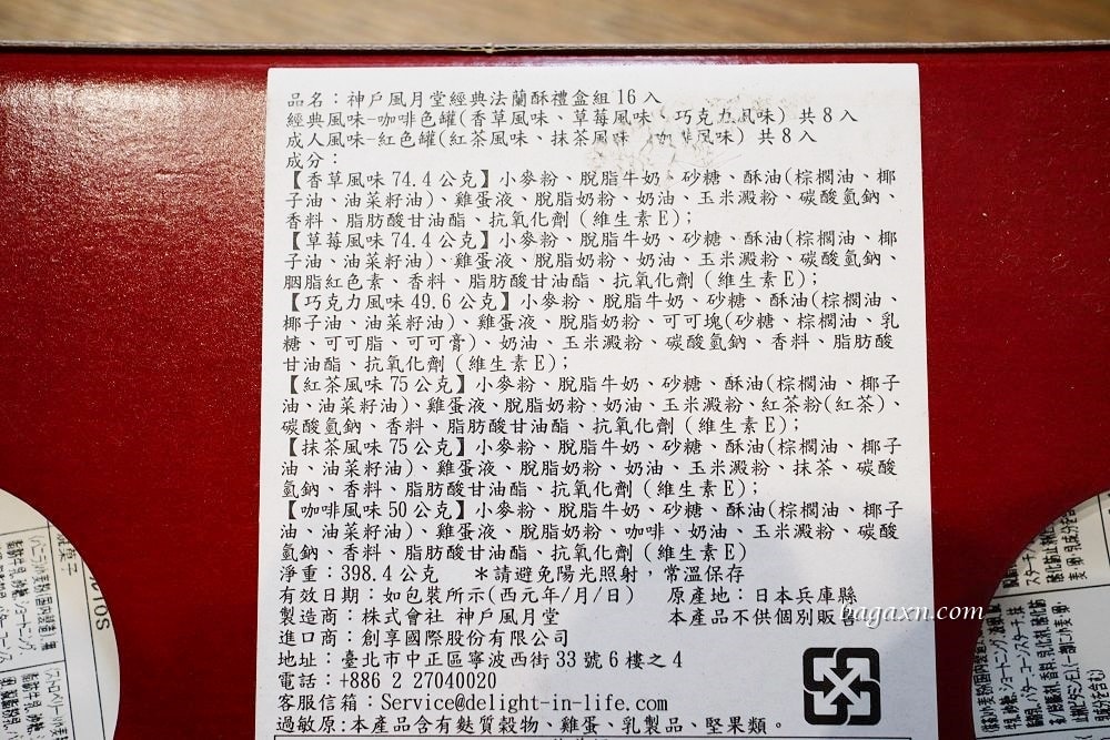 神戶風月堂經典法蘭酥禮盒│酥脆香濃不膩口，送禮自用兩相宜～COSTCO有賣喔!