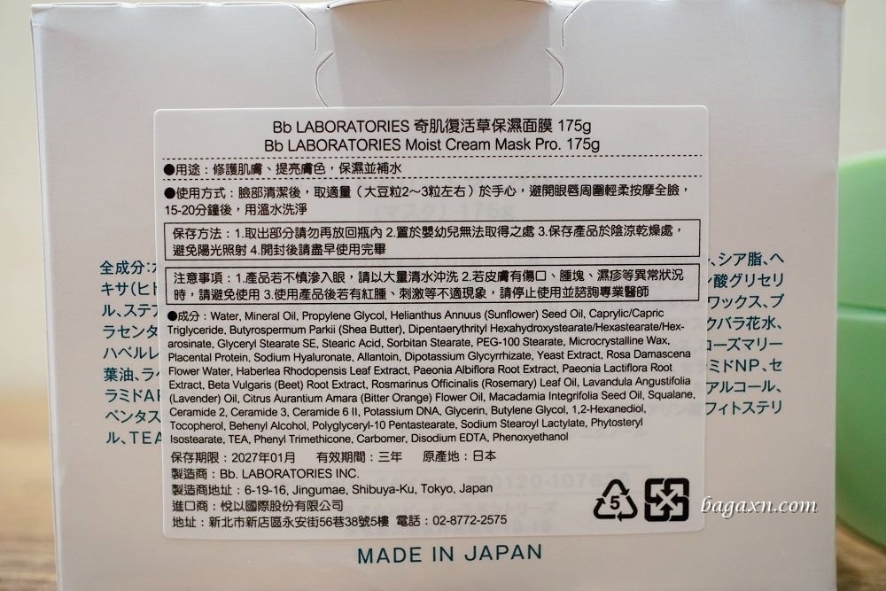 Bb Laboratories│米糠胺基酸酵素洗面乳/奇肌復活草保濕面膜