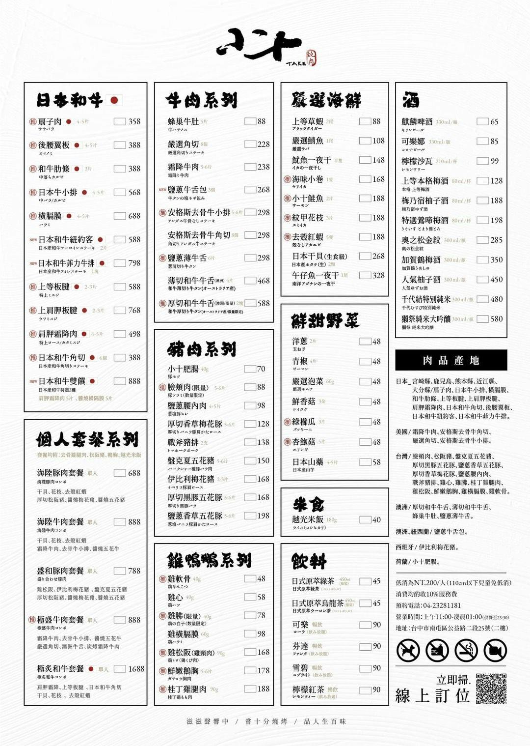 台中南屯│小十燒肉。精緻個人套餐，也可以單點