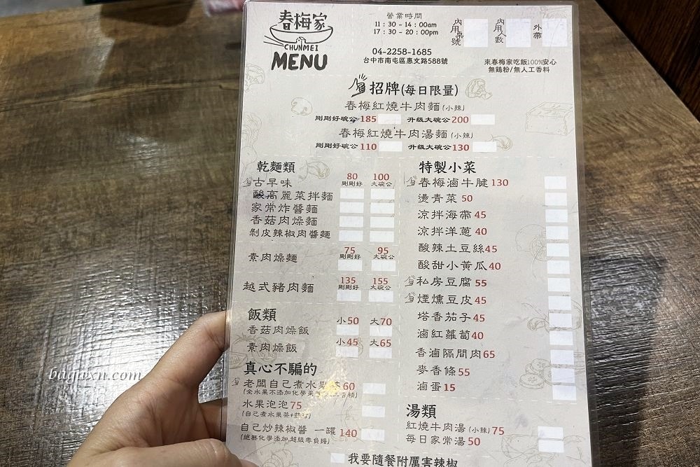 台中南屯│春梅家。美味的家常麵食館，剝皮辣椒肉醬麵好吃