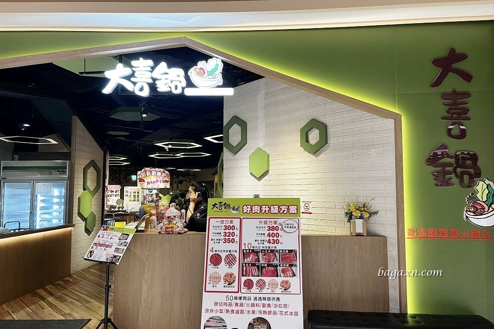 台中西屯│大喜鍋水湳店。水湳店升級版菜單真的還不賴