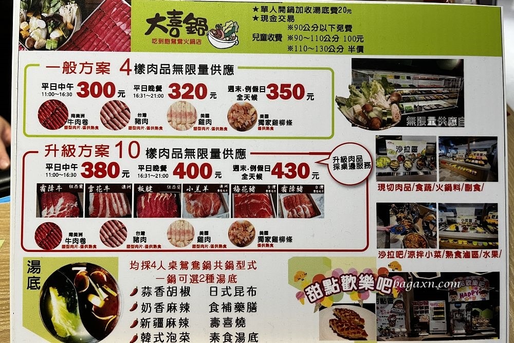 台中西屯│大喜鍋水湳店。水湳店升級版菜單真的還不賴