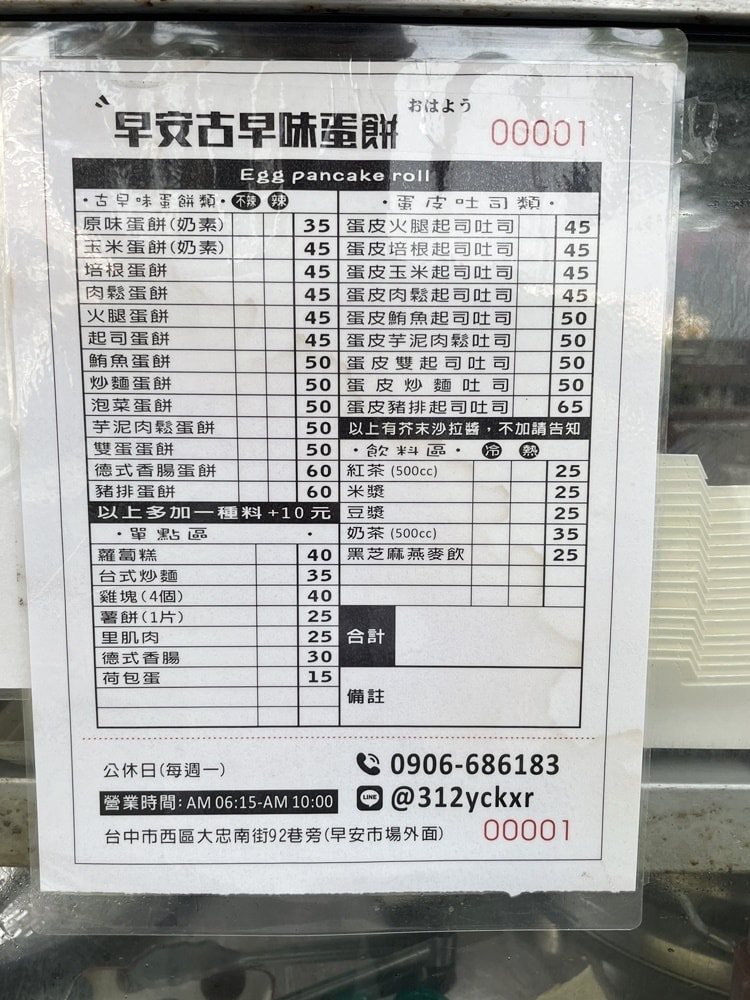 台中粉漿蛋餅│早安古早味蛋餅。Q彈有嚼勁，份量適中不膩口