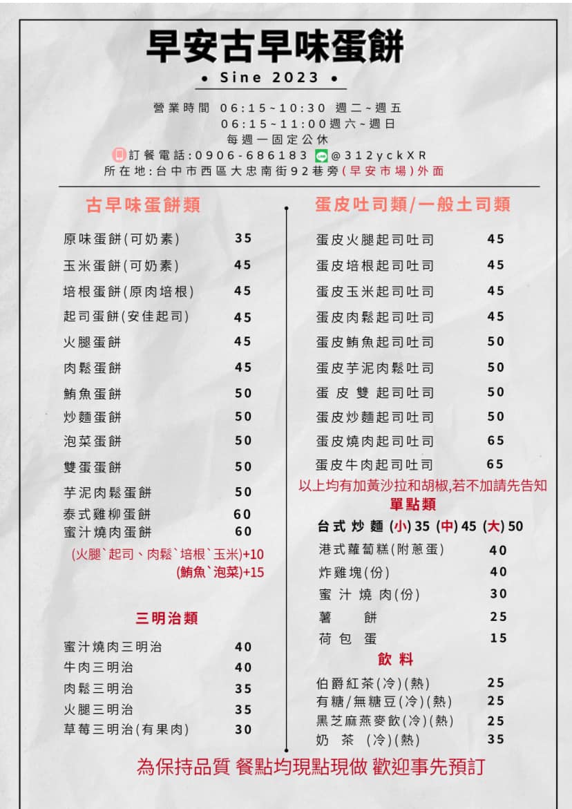 台中粉漿蛋餅│早安古早味蛋餅。Q彈有嚼勁，份量適中不膩口