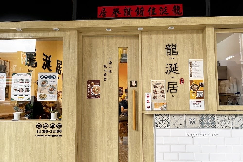 台中南屯│龍涎居好湯-南屯旗艦店。雞湯專賣店，但我覺得麵更美味