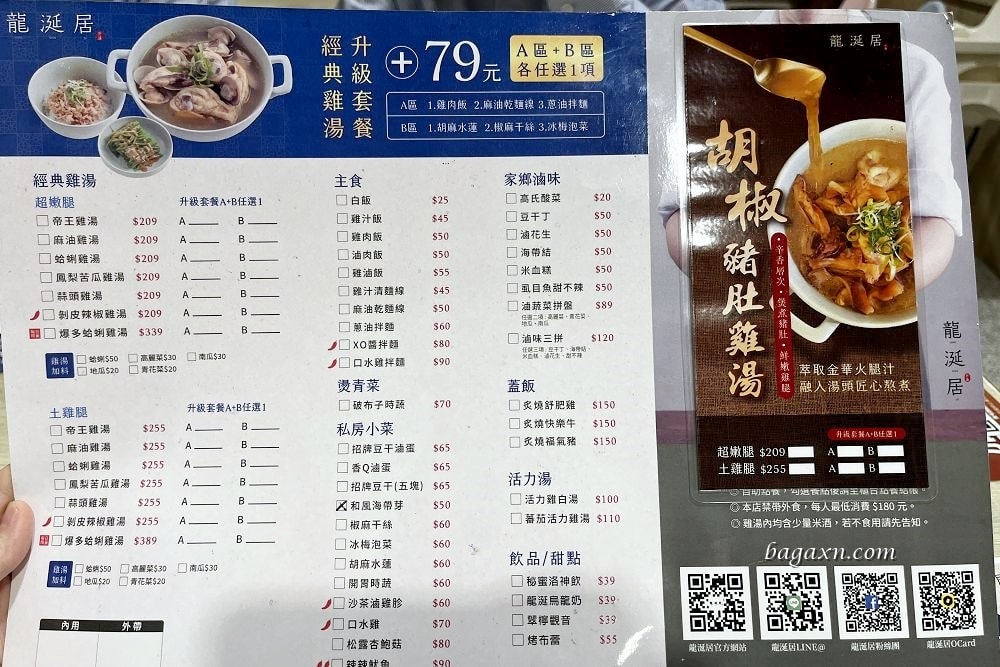 台中南屯│龍涎居好湯-南屯旗艦店。雞湯專賣店，但我覺得麵更美味
