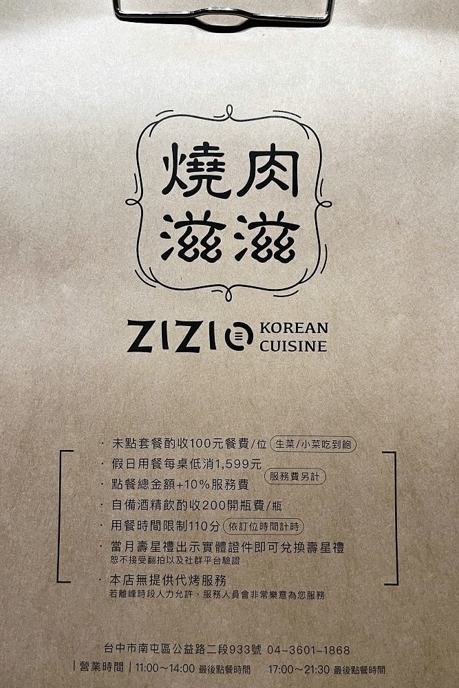台中南屯│燒肉滋滋 ZiZi。美味韓式燒肉.大口吃肉超爽