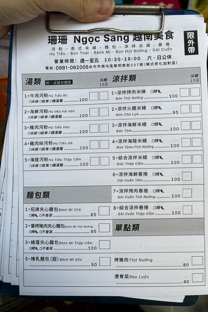 台中南屯│珊珊越南美食。法國麵包料多脆口，料多清爽無負擔