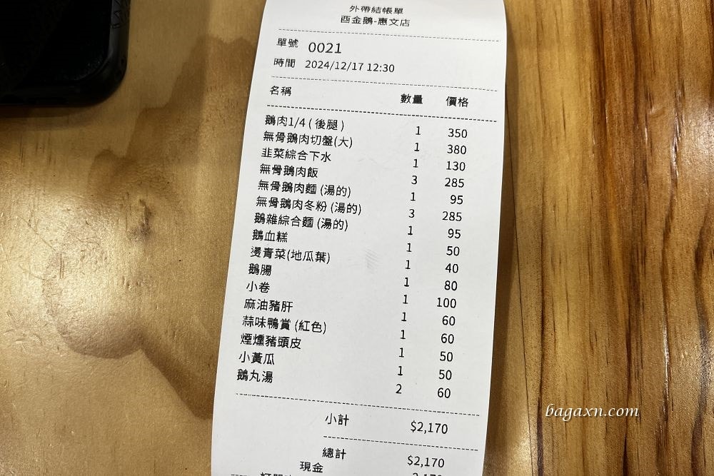 台中南屯│酉金鵝惠文店。鵝肉好吃，小吃店但可以吃得超豐盛