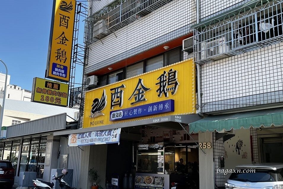 台中南屯│酉金鵝惠文店。鵝肉好吃，小吃店但可以吃得超豐盛