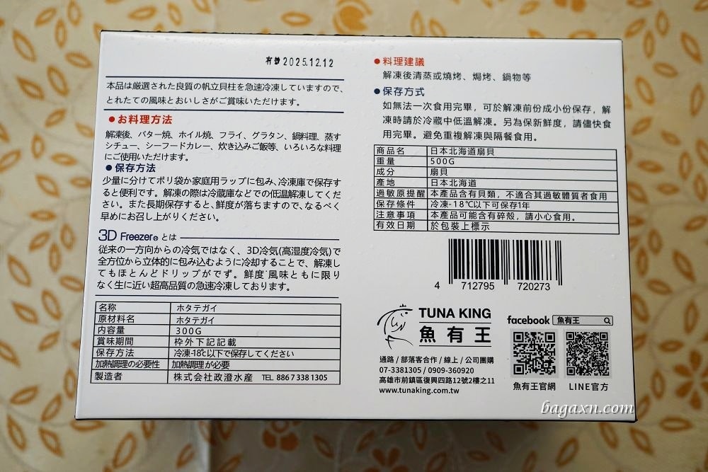魚有王X姐夫嚴選│鮪魚肉圓、黃金鮪魚大鍋貼、日本北海道扇貝~輕鬆料理快速上桌 - 第24張圖 魚有王X姐夫嚴選│鮪魚肉圓、黃金鮪魚大鍋貼、日本北海道扇貝~輕鬆料理快速上桌