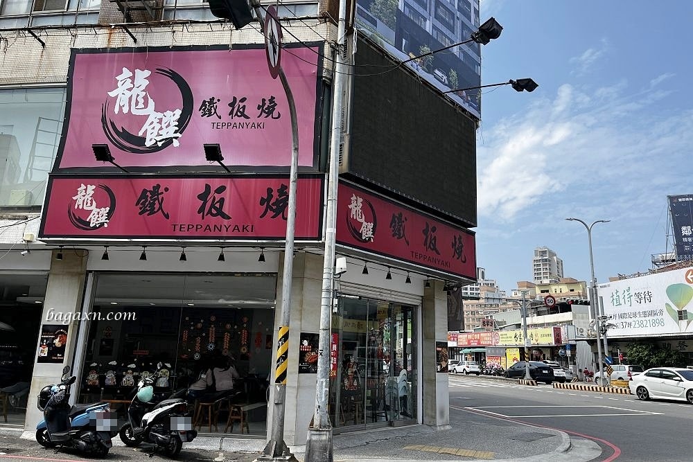台中南屯│大埔鐵板燒86店/龍饌鐵板燒(五權西店)。兩間差不多，龍饌有送荷包蛋
