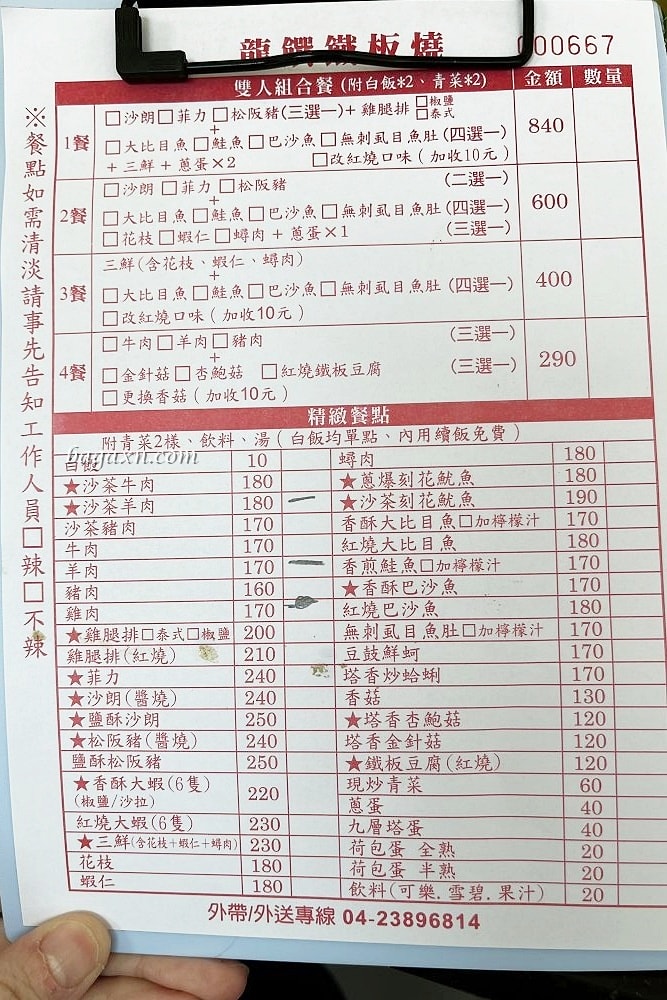 台中南屯│大埔鐵板燒86店/龍饌鐵板燒(五權西店)。兩間差不多，龍饌有送荷包蛋