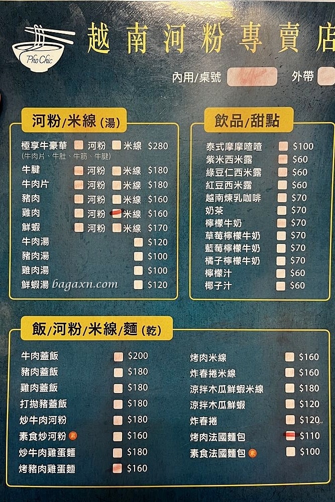 台中南屯│Pho Chic 越南河粉專賣店。河粉清爽可口，越南麵包也很好吃