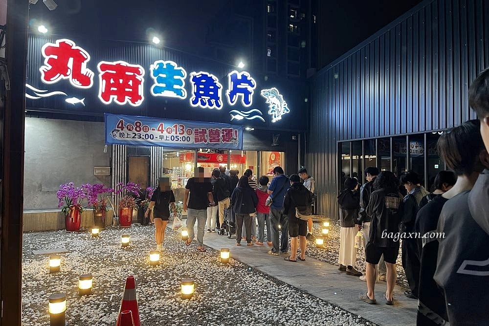 台中西屯│丸南生魚片(河南店)。半夜才吃得到的平價生魚片 - 第2張圖 台中西屯│丸南生魚片(河南店)。半夜才吃得到的平價生魚片