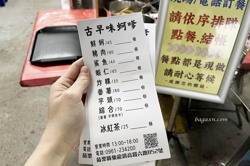 苗栗後龍│古早味蚵嗲。蚵嗲外酥內餡飽滿,炸番薯也很推! - 第4張圖 苗栗後龍│古早味蚵嗲。蚵嗲外酥內餡飽滿,炸番薯也很推!