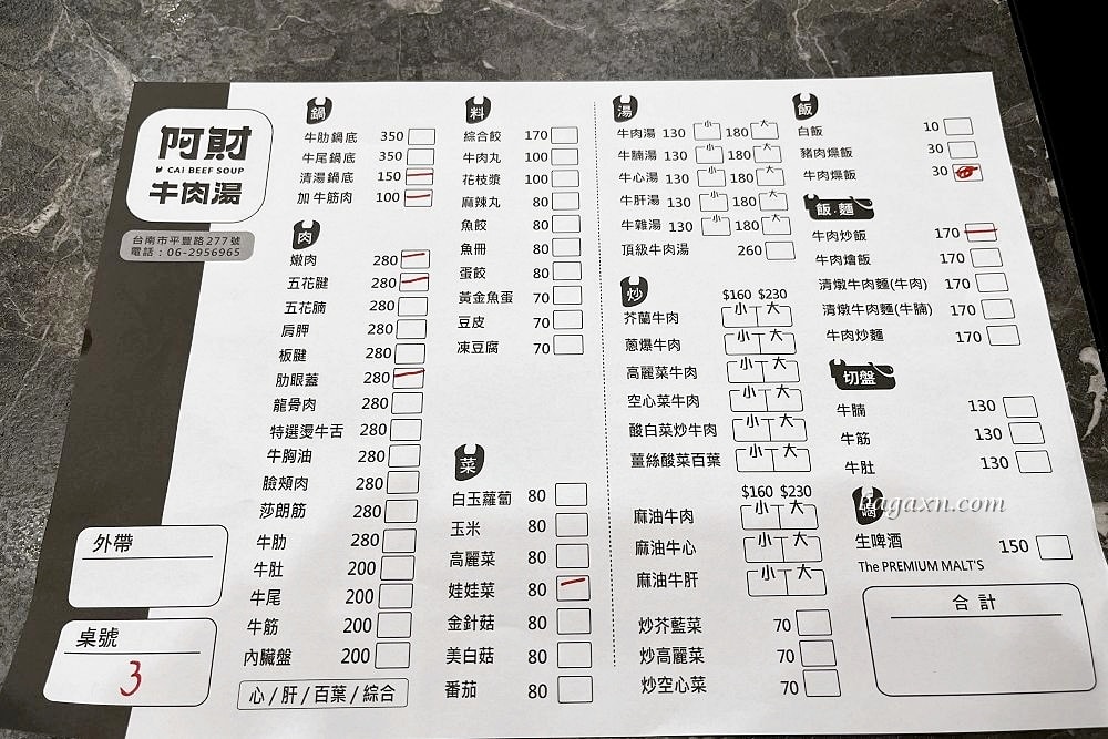 台南安平│阿財牛肉湯平豐店。現切牛肉鮮甜嫩口，炒飯也是必點