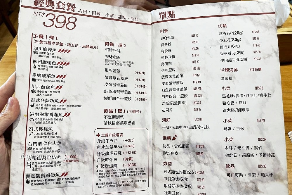 台中西屯│初酸那個魚。酸菜魚個人鍋，還有海鮮蓋飯可以升級