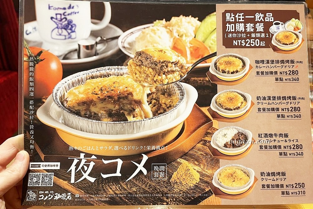 台中西屯│客美多咖啡Komeda‘s Coffee-台中黎明店。鹹食點心很美味 - 第6張圖 台中西屯│客美多咖啡Komeda‘s Coffee-台中黎明店。鹹食點心很美味
