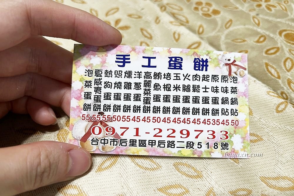 台中后里│月眉手工蛋餅。每日限量，推鮪魚蛋餅加特製辣