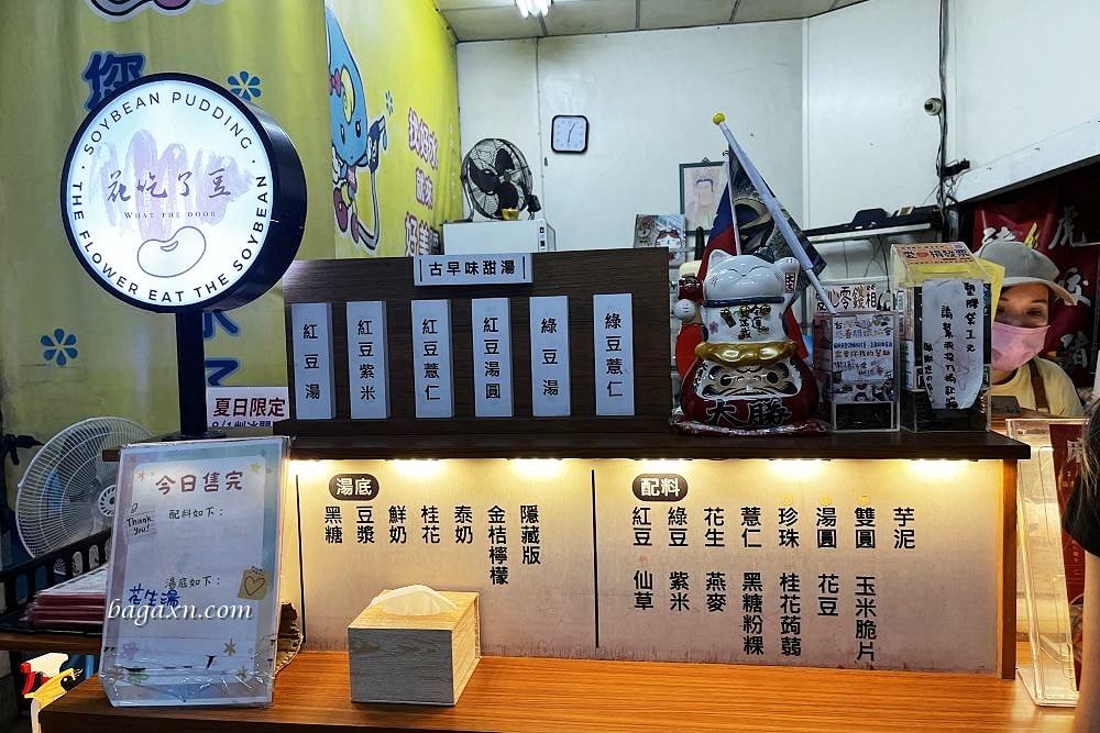 台中西屯│花吃了豆。內用可以免費加豆花 - 第2張圖 台中西屯│花吃了豆。內用可以免費加豆花