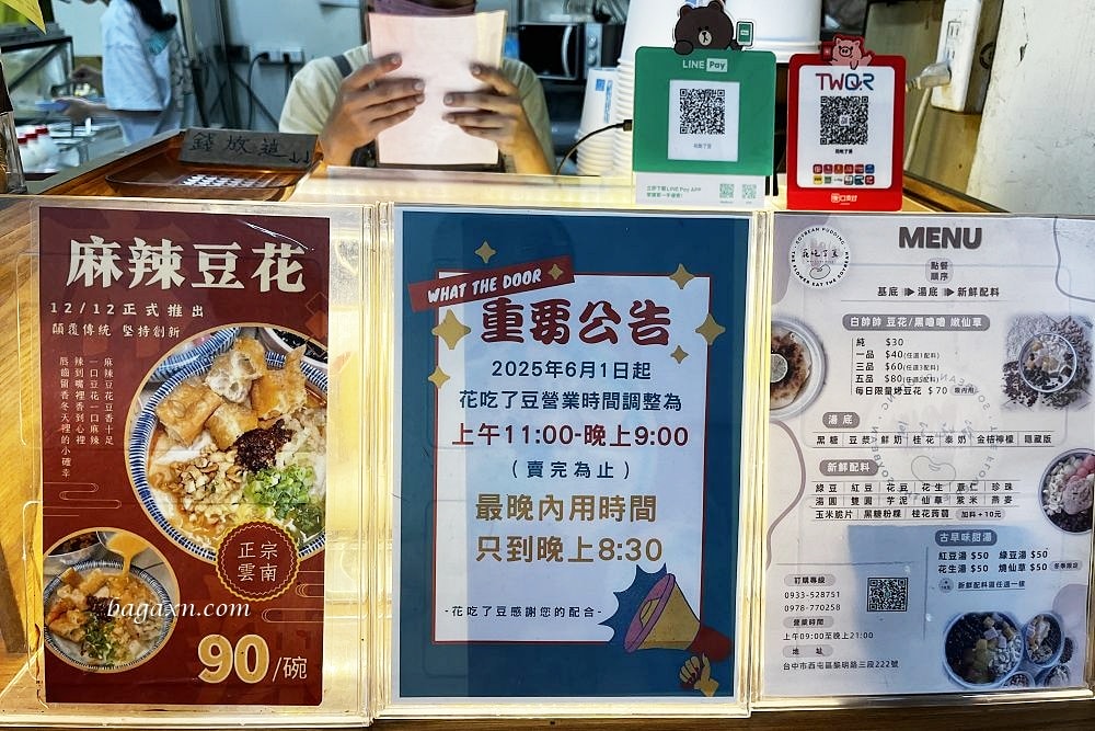 台中西屯│花吃了豆。內用可以免費加豆花 - 第3張圖 台中西屯│花吃了豆。內用可以免費加豆花