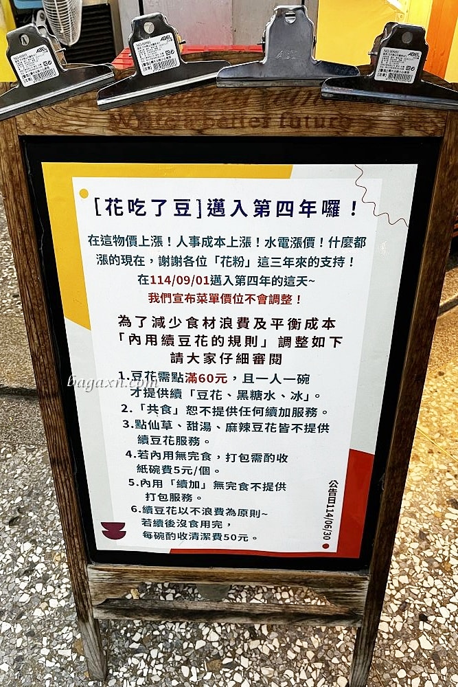 台中西屯│花吃了豆。內用可以免費加豆花 - 第4張圖 台中西屯│花吃了豆。內用可以免費加豆花