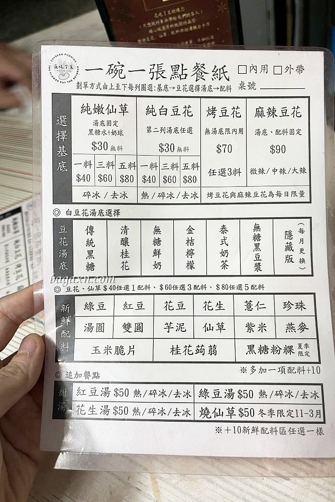 台中西屯│花吃了豆。內用可以免費加豆花 - 第5張圖 台中西屯│花吃了豆。內用可以免費加豆花