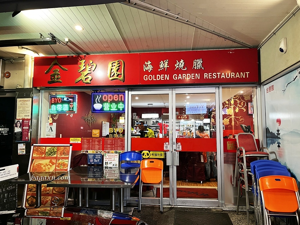 紐西蘭奧克蘭│Golden Garden Restaurant 金碧園海鮮燒臘。口味很不錯的粵菜 - 第2張圖 紐西蘭奧克蘭│Golden Garden Restaurant 金碧園海鮮燒臘。口味很不錯的粵菜